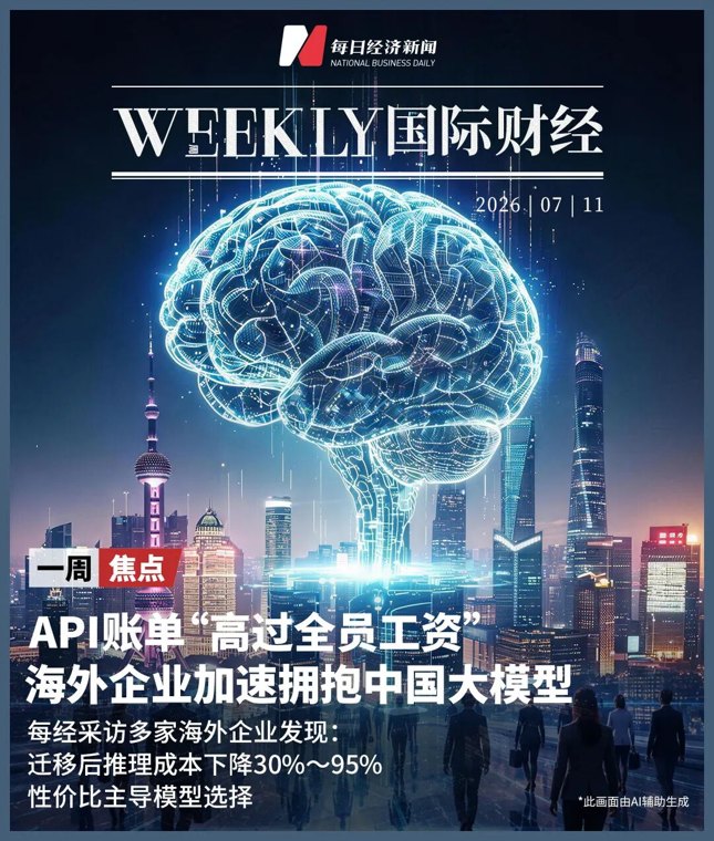 欧美企业掀起向中国AI基础设施迁移浪潮!每经记者调查:加密货币交易平台、律所、AI企业等纷纷转向中国大模型,DeepSeek连续七周登顶